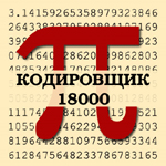 Число Пи - кодировка в образы
