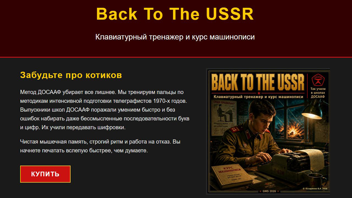 ���� ���������� Back To The USSR